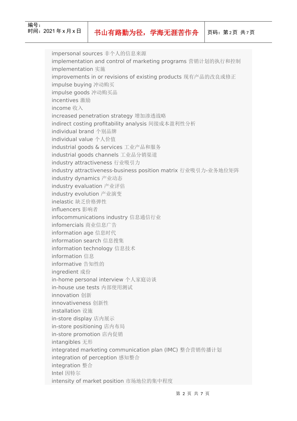 销售英语 营销英语常用词汇H-M_第2页