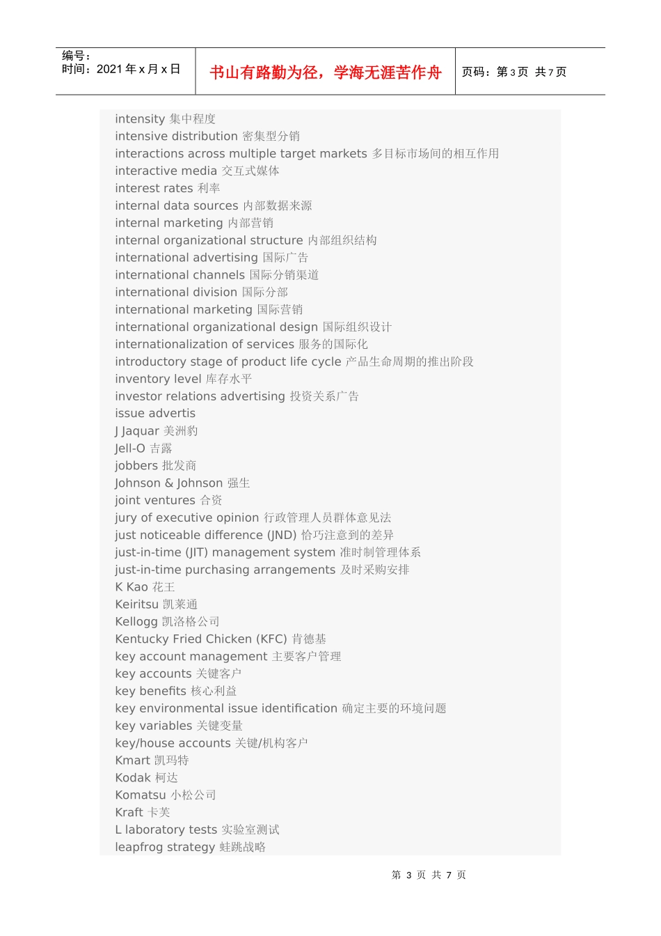 销售英语 营销英语常用词汇H-M_第3页