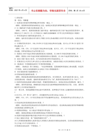 进出口商品检验鉴定基础模拟题1