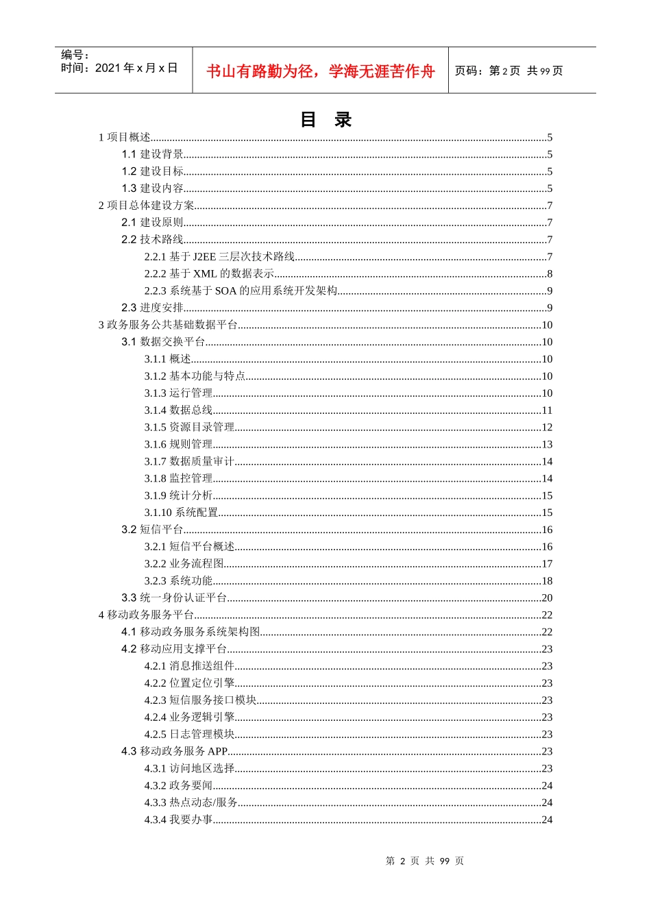 湘潭市网上政务服务平台建设方案_第2页