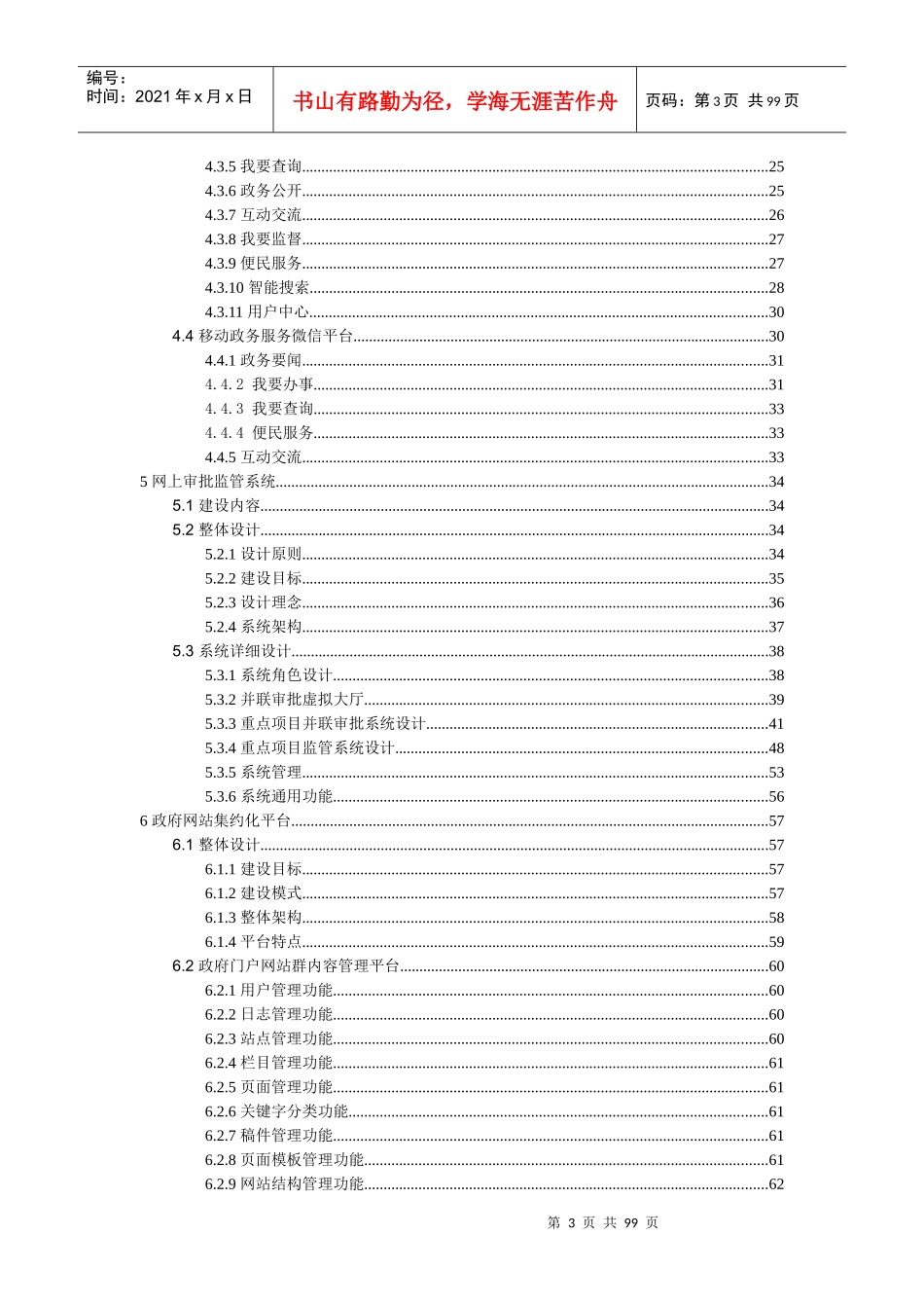 湘潭市网上政务服务平台建设方案_第3页