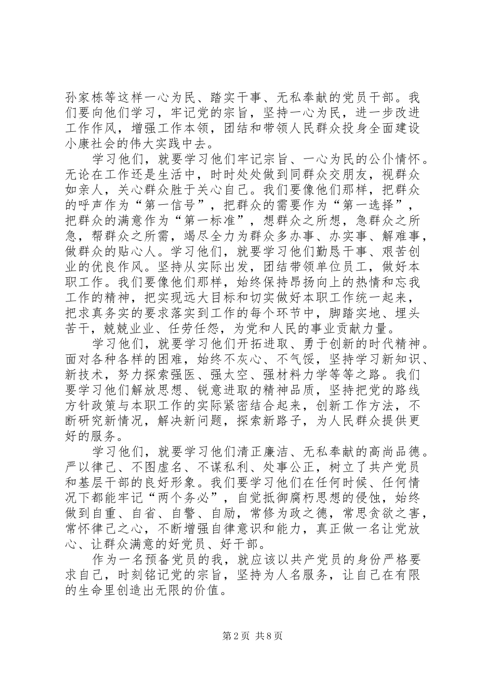 学习优秀共产党员感想_第2页