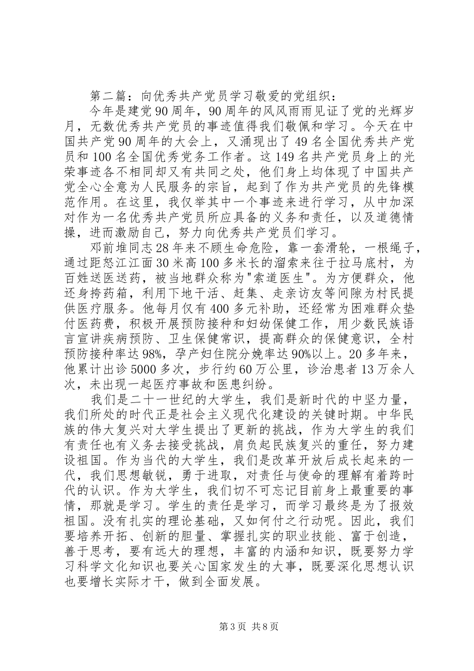 学习优秀共产党员感想_第3页
