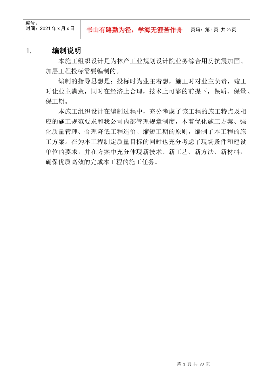 林产工业规划设计院业务综合用房施组_第1页