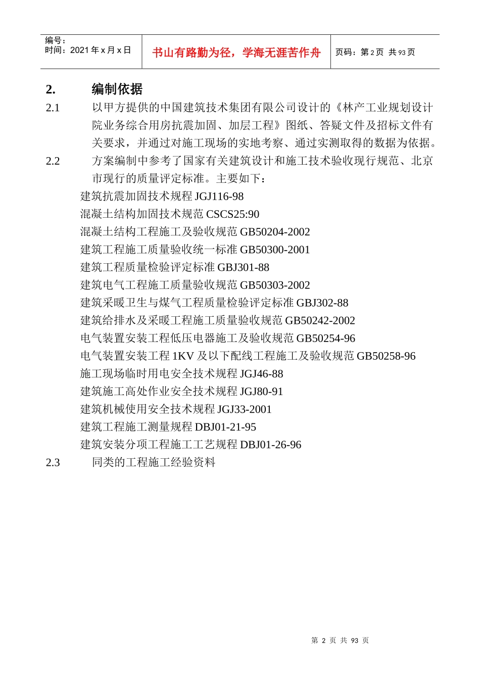 林产工业规划设计院业务综合用房施组_第2页