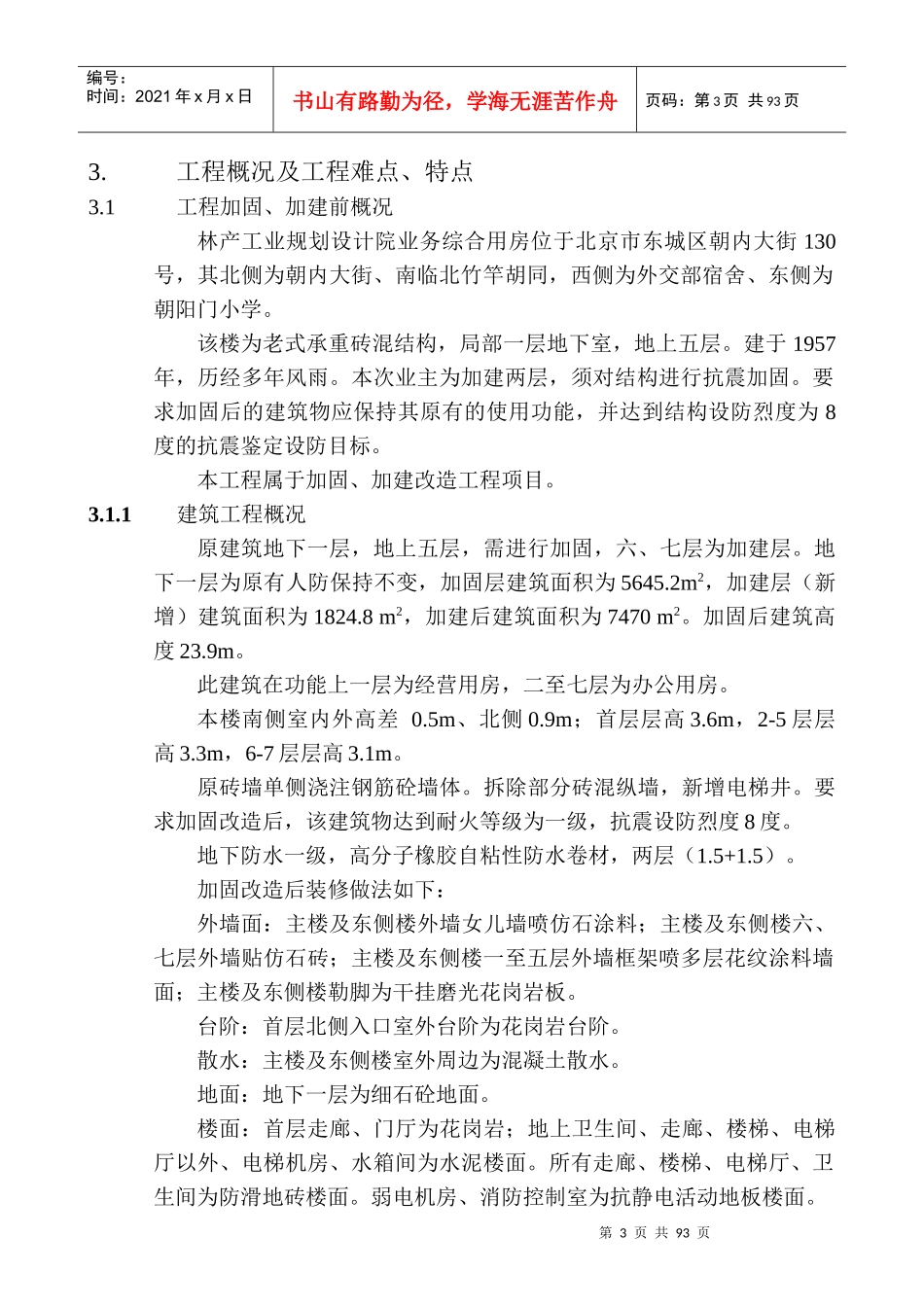 林产工业规划设计院业务综合用房施组_第3页