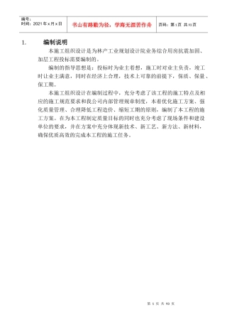 林产工业规划设计院业务综合用房施组