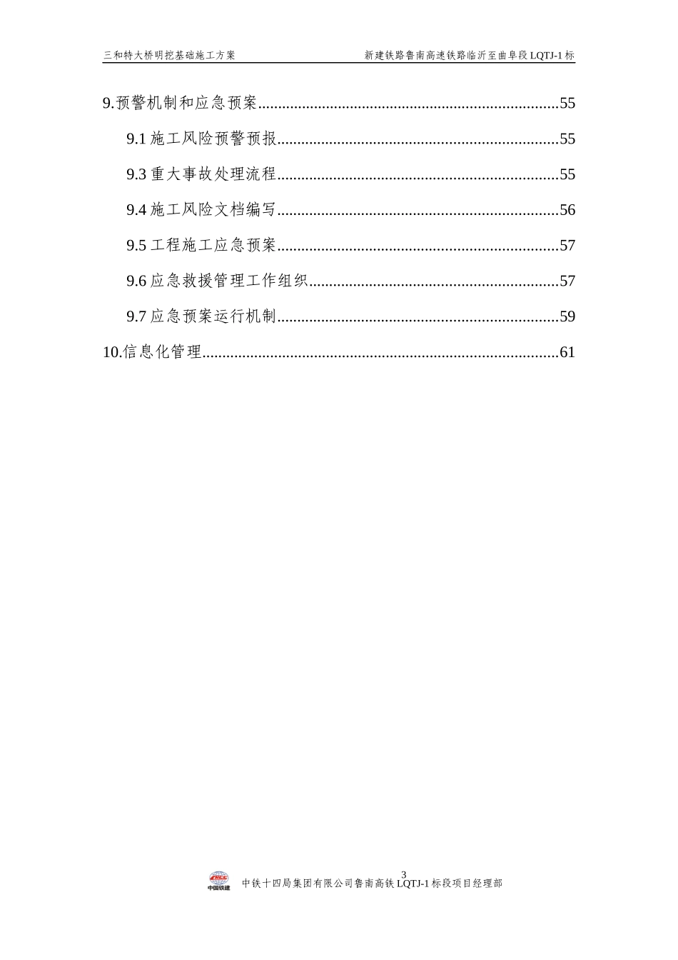明挖扩大基础施工方案_第3页
