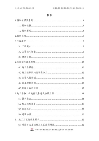 明挖扩大基础施工方案