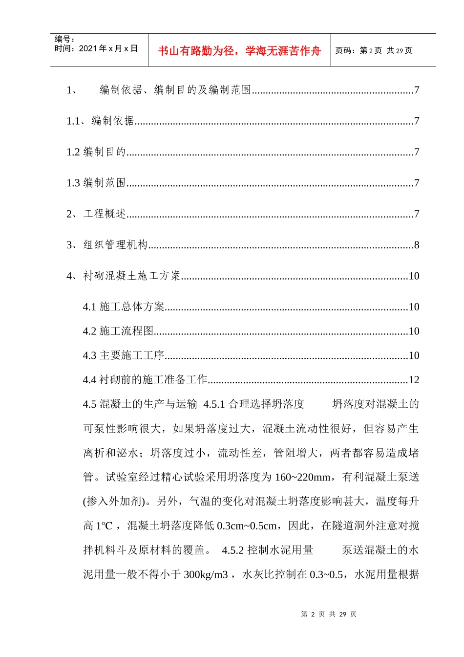 混凝土专项施工方案(新天心)_第2页