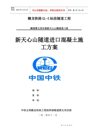 混凝土专项施工方案(新天心)