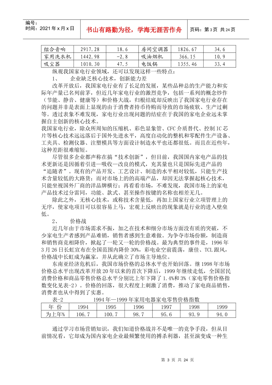 我国家电销售市场分析_第3页