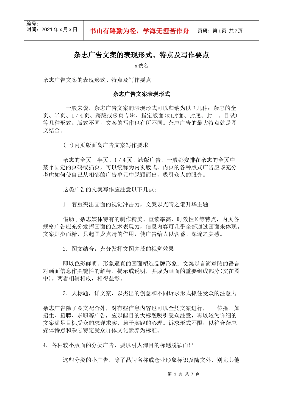 杂志广告文案的表现形式与写作要点_第1页