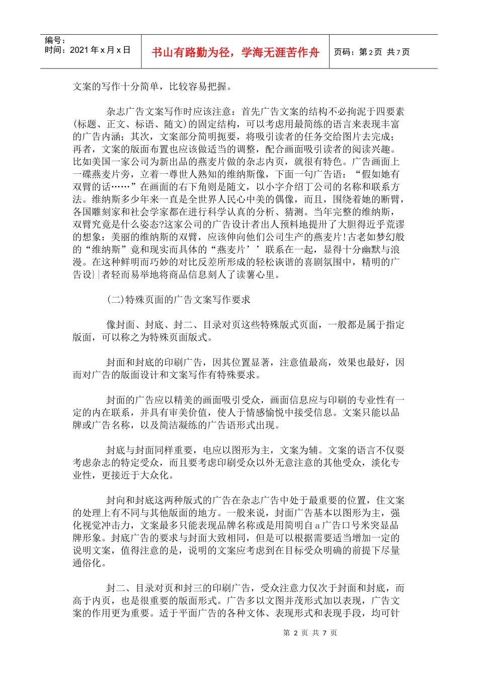 杂志广告文案的表现形式与写作要点_第2页