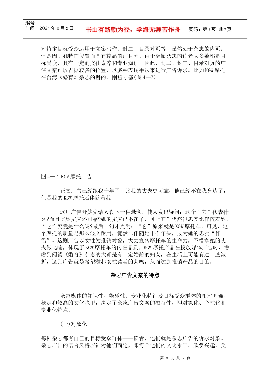 杂志广告文案的表现形式与写作要点_第3页