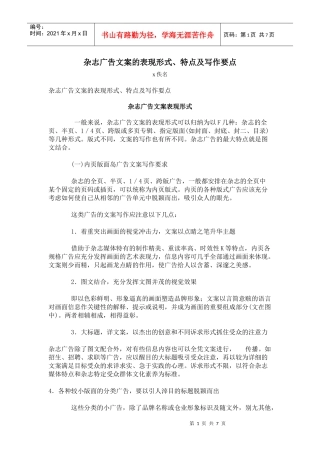 杂志广告文案的表现形式与写作要点