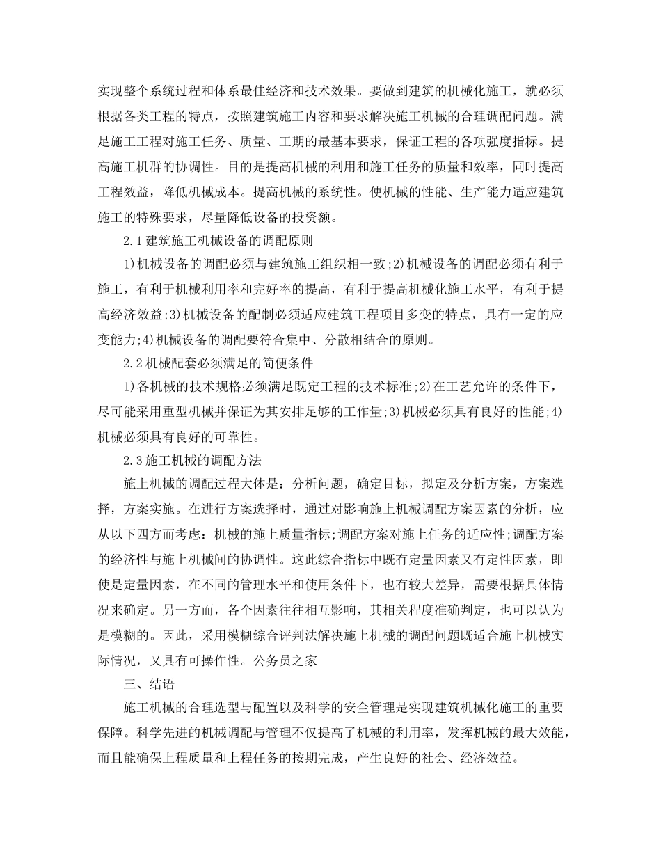 《安全管理论文》之机械设备安全管理改革措施分析论文 _第3页