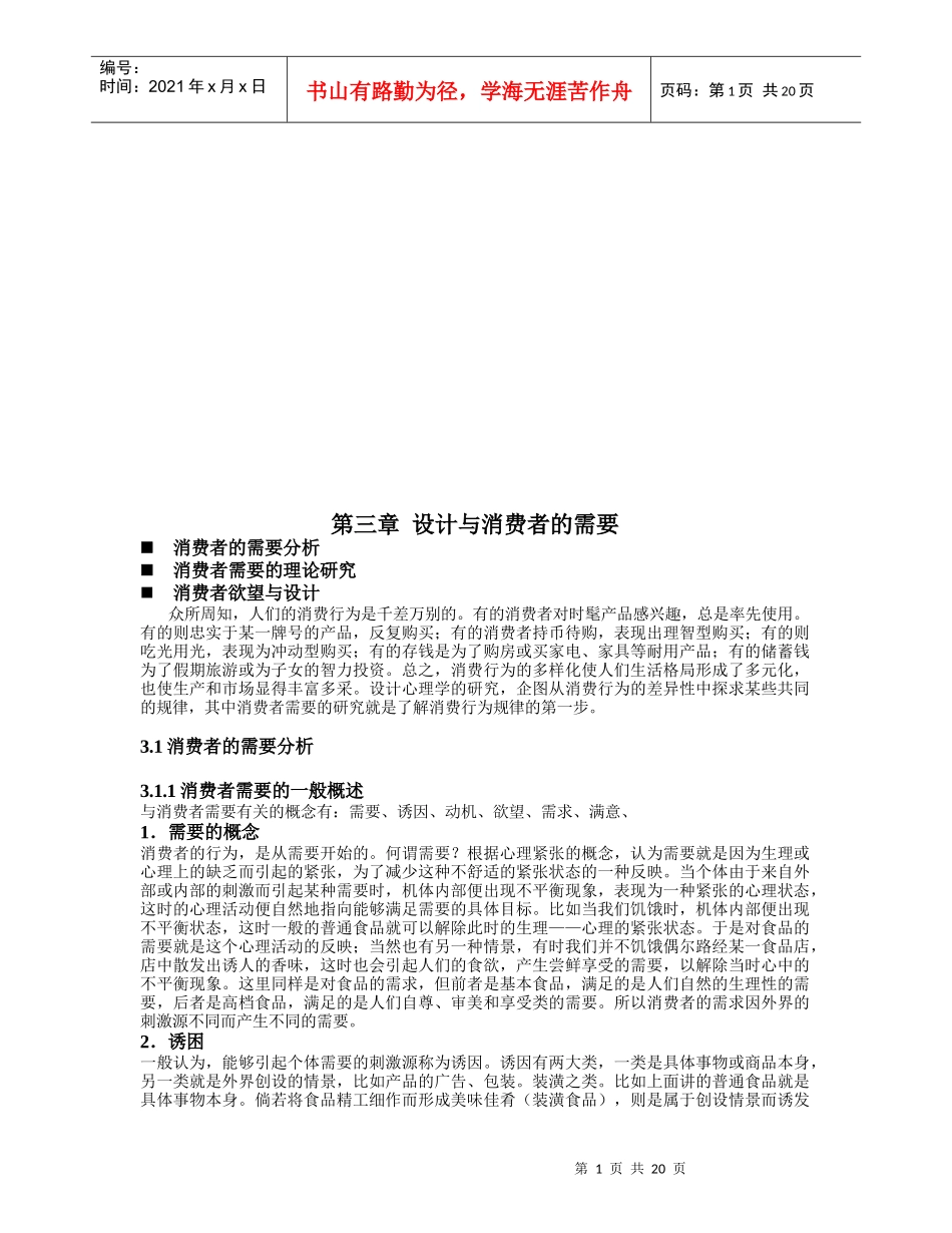 设计与消费者的需要_第1页