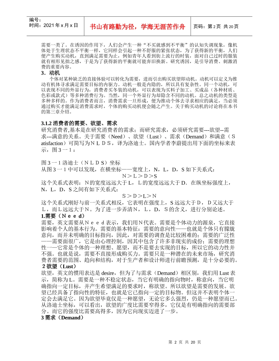 设计与消费者的需要_第2页