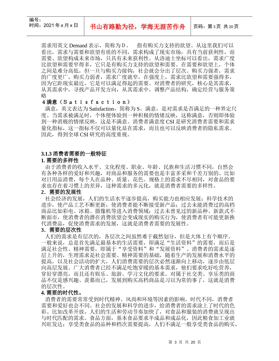 设计与消费者的需要_第3页