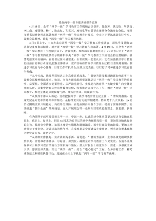 最新两学一做专题调研报告范例 