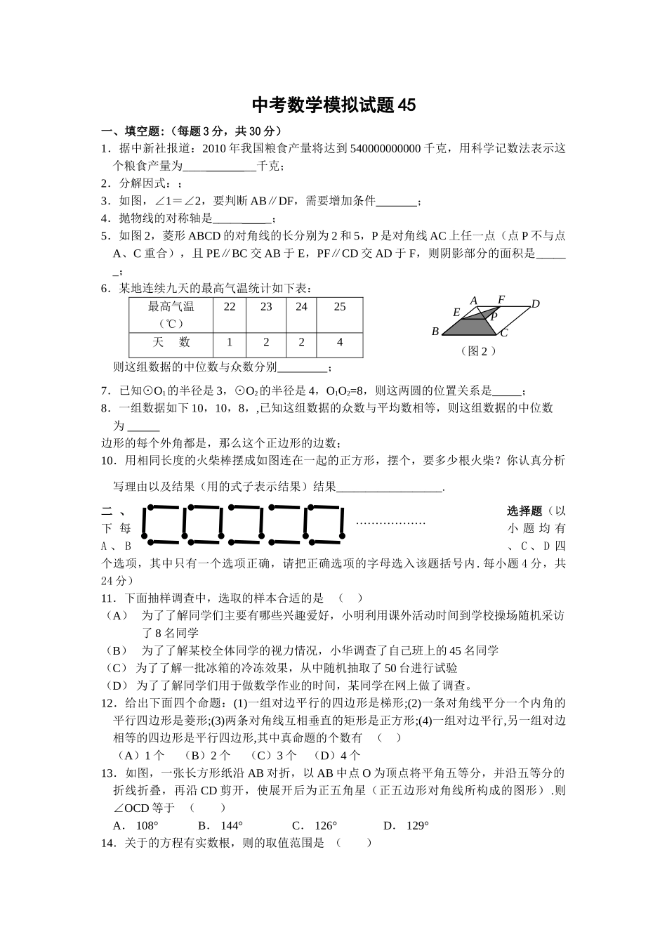 中考数学模拟试卷2752附答案新课标人教版19 _第1页