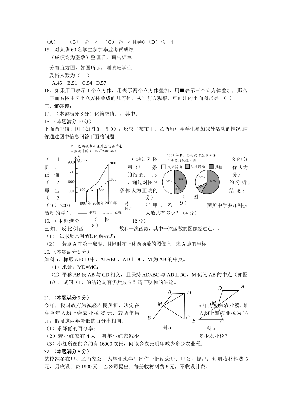 中考数学模拟试卷2752附答案新课标人教版19 _第2页