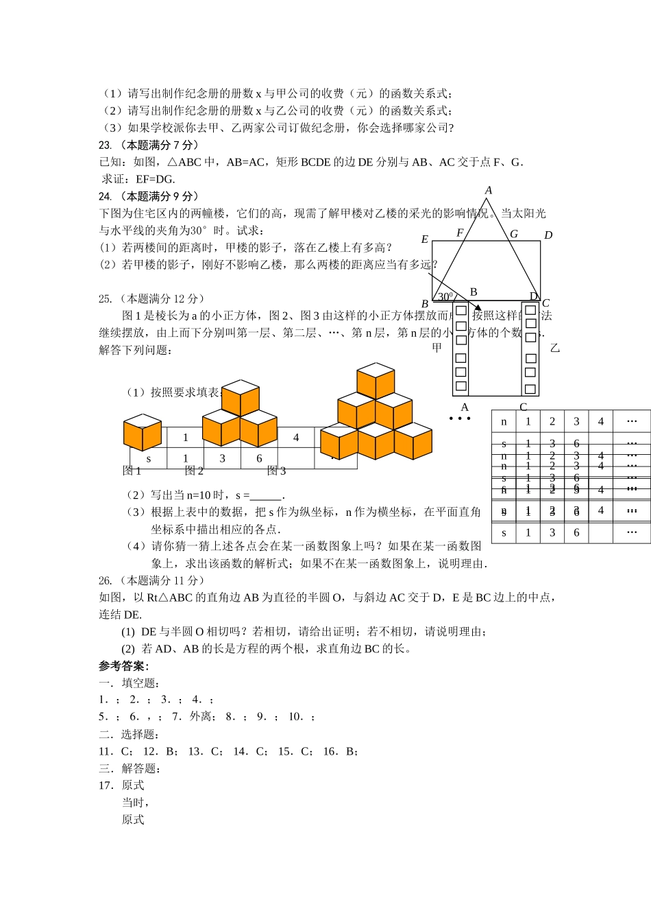中考数学模拟试卷2752附答案新课标人教版19 _第3页