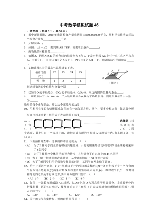 中考数学模拟试卷2752附答案新课标人教版19 
