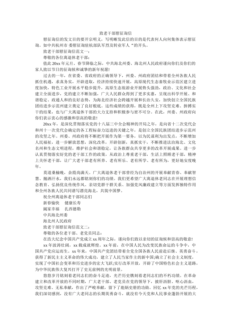 致老干ۥ部慰问信精选 _第1页