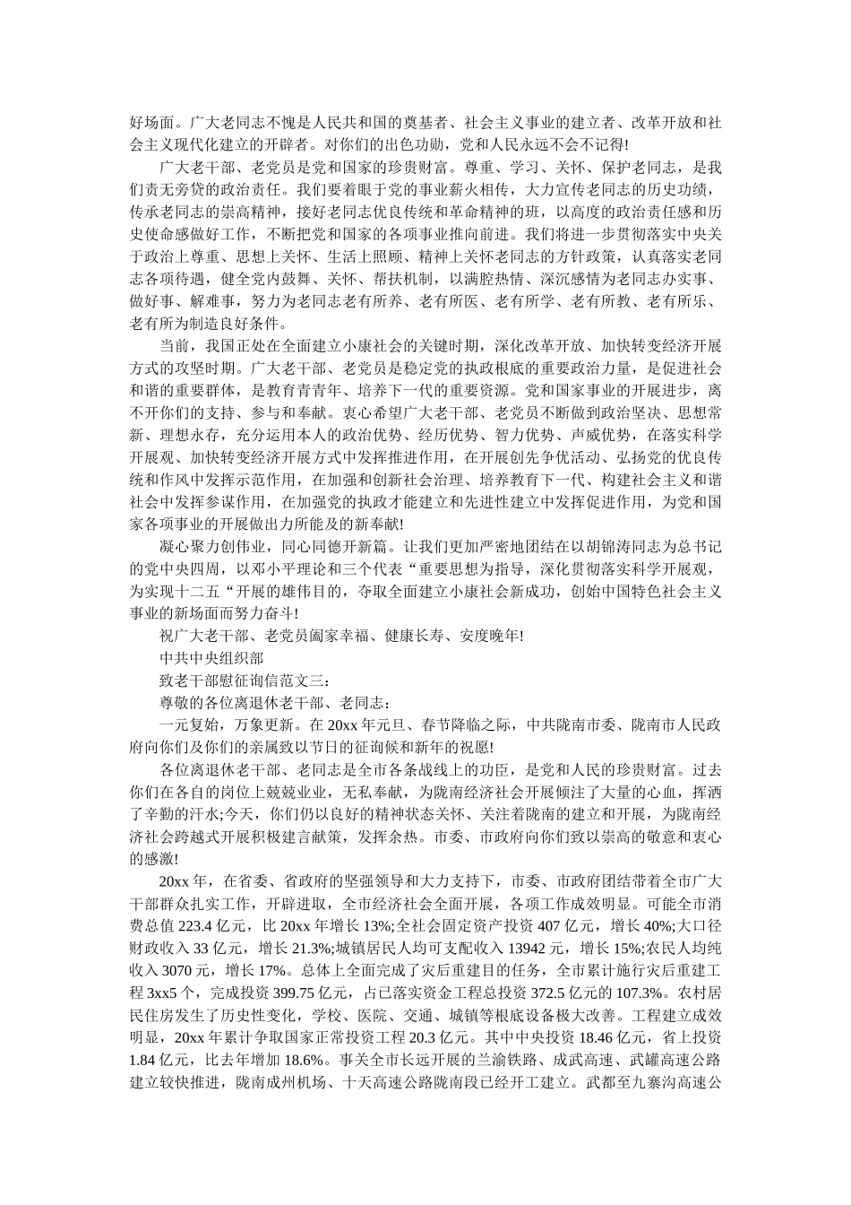 致老干ۥ部慰问信精选 _第2页