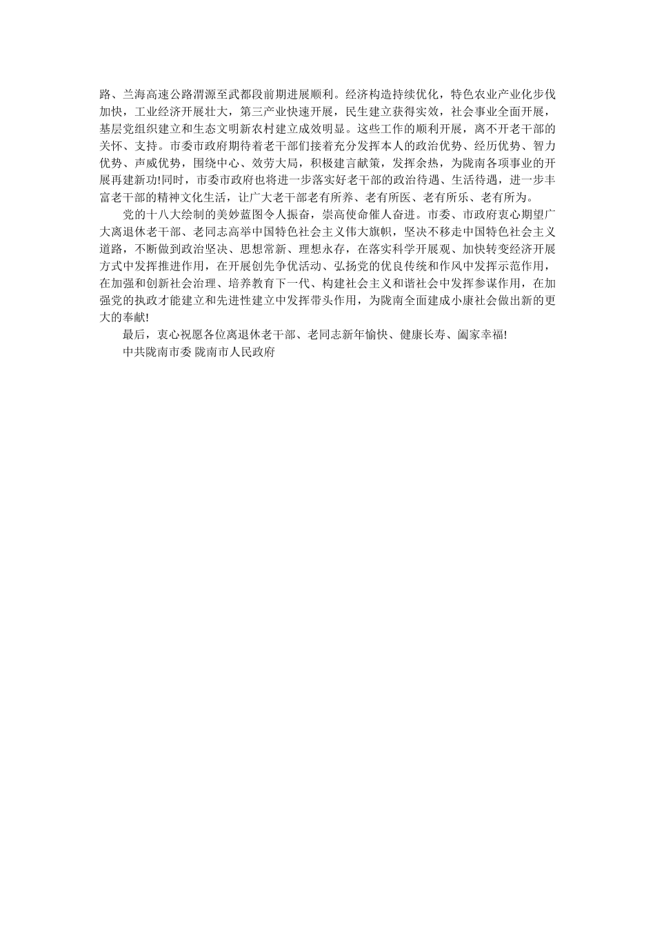 致老干ۥ部慰问信精选 _第3页