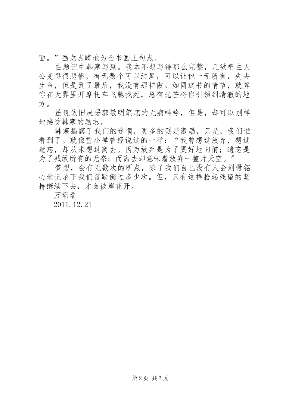 读后感《他的国》_第2页