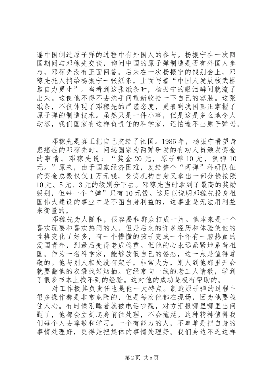 《邓稼先传》读后感_第2页