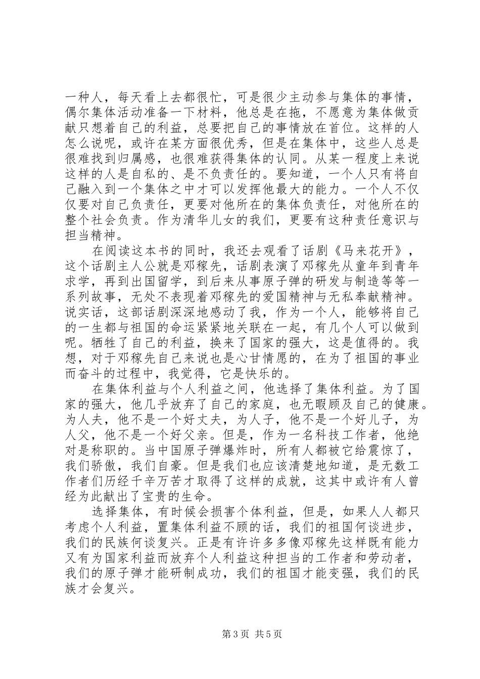 《邓稼先传》读后感_第3页