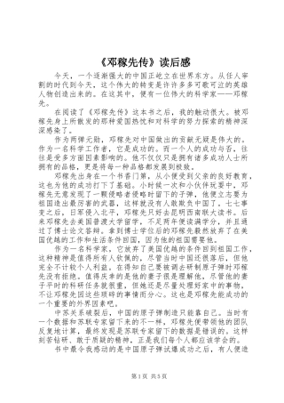 《邓稼先传》读后感
