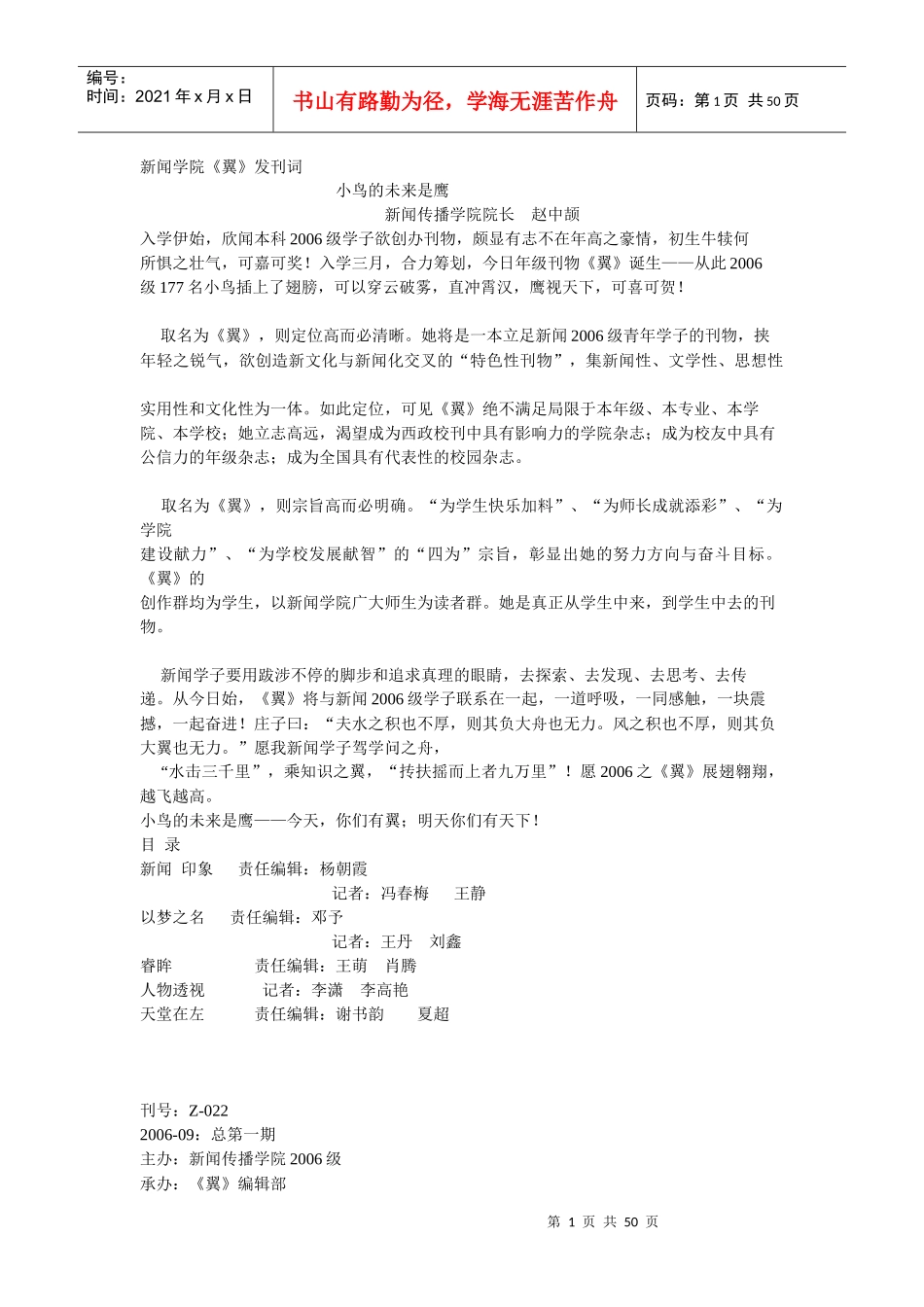 新闻学院翼发刊词_第1页