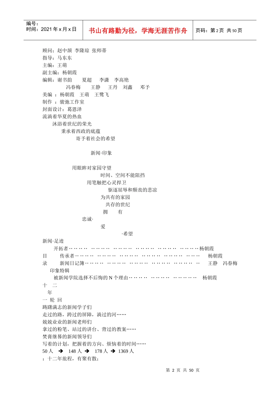新闻学院翼发刊词_第2页