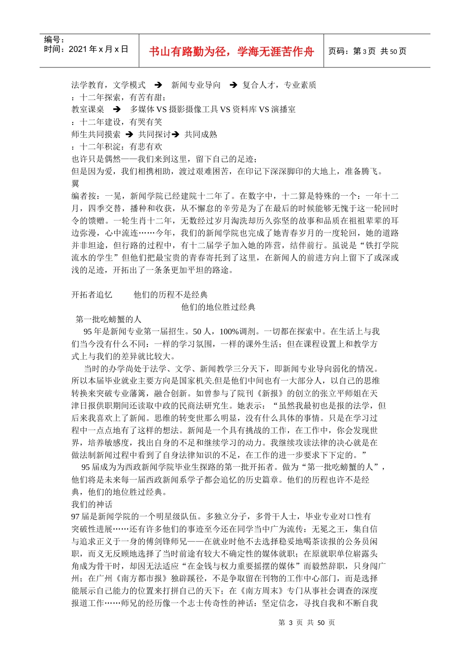 新闻学院翼发刊词_第3页