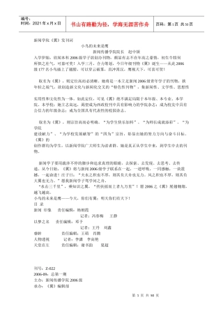 新闻学院翼发刊词