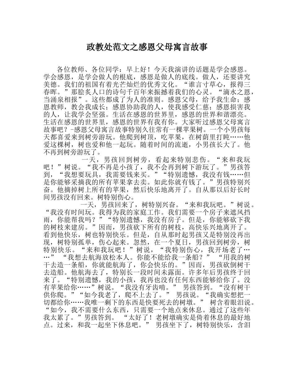 政教处范文感恩父母寓言故事 _第1页