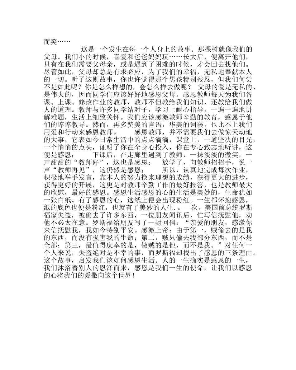 政教处范文感恩父母寓言故事 _第2页