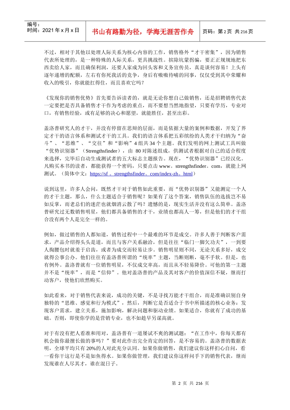 营销手册：如何发现你的销售优势_第2页