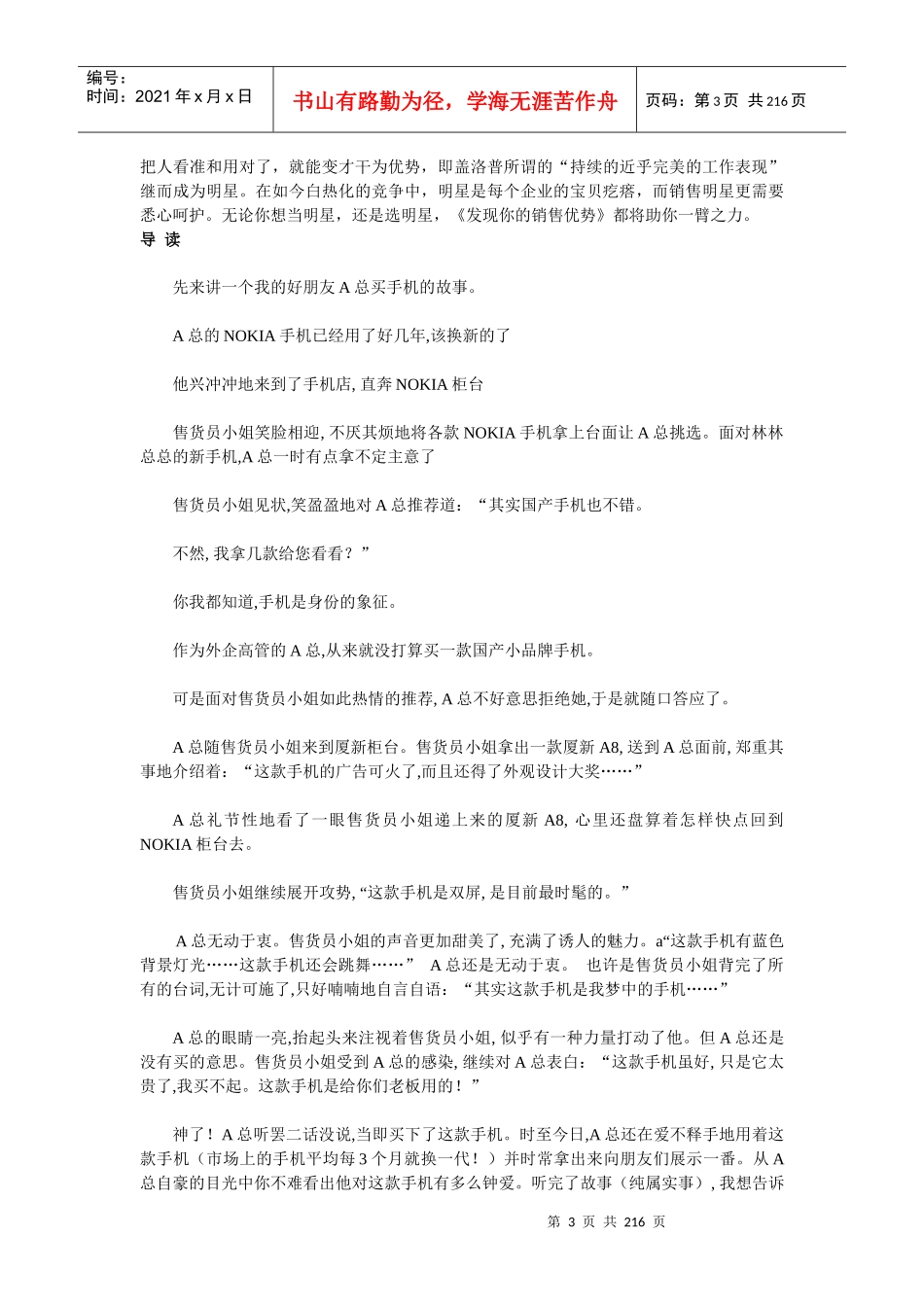 营销手册：如何发现你的销售优势_第3页