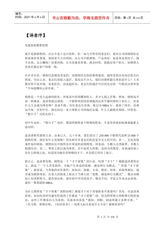 营销手册：如何发现你的销售优势