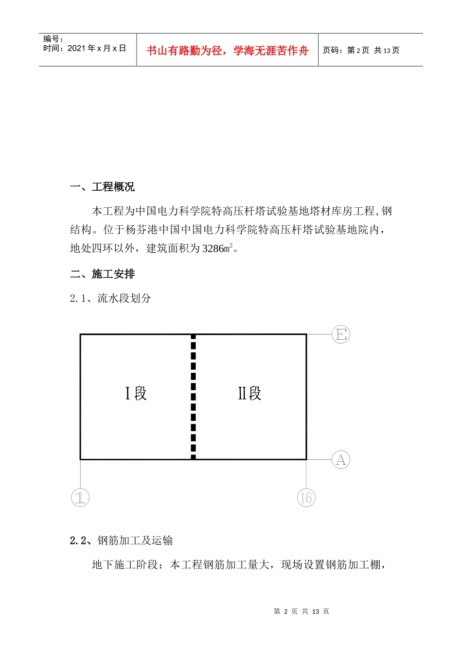某库房工程钢筋施工方案_第2页