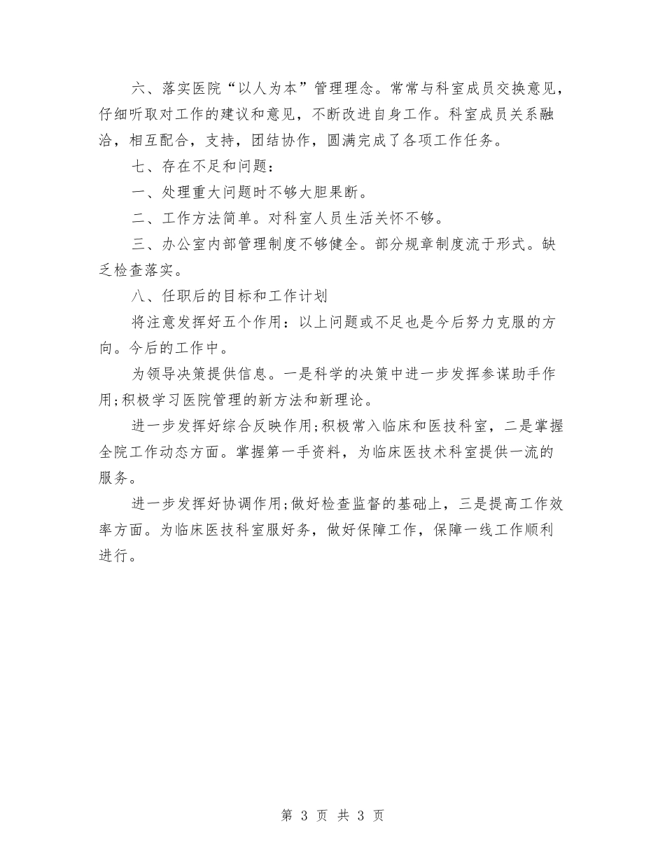 医院行政部门总结汇报_第3页