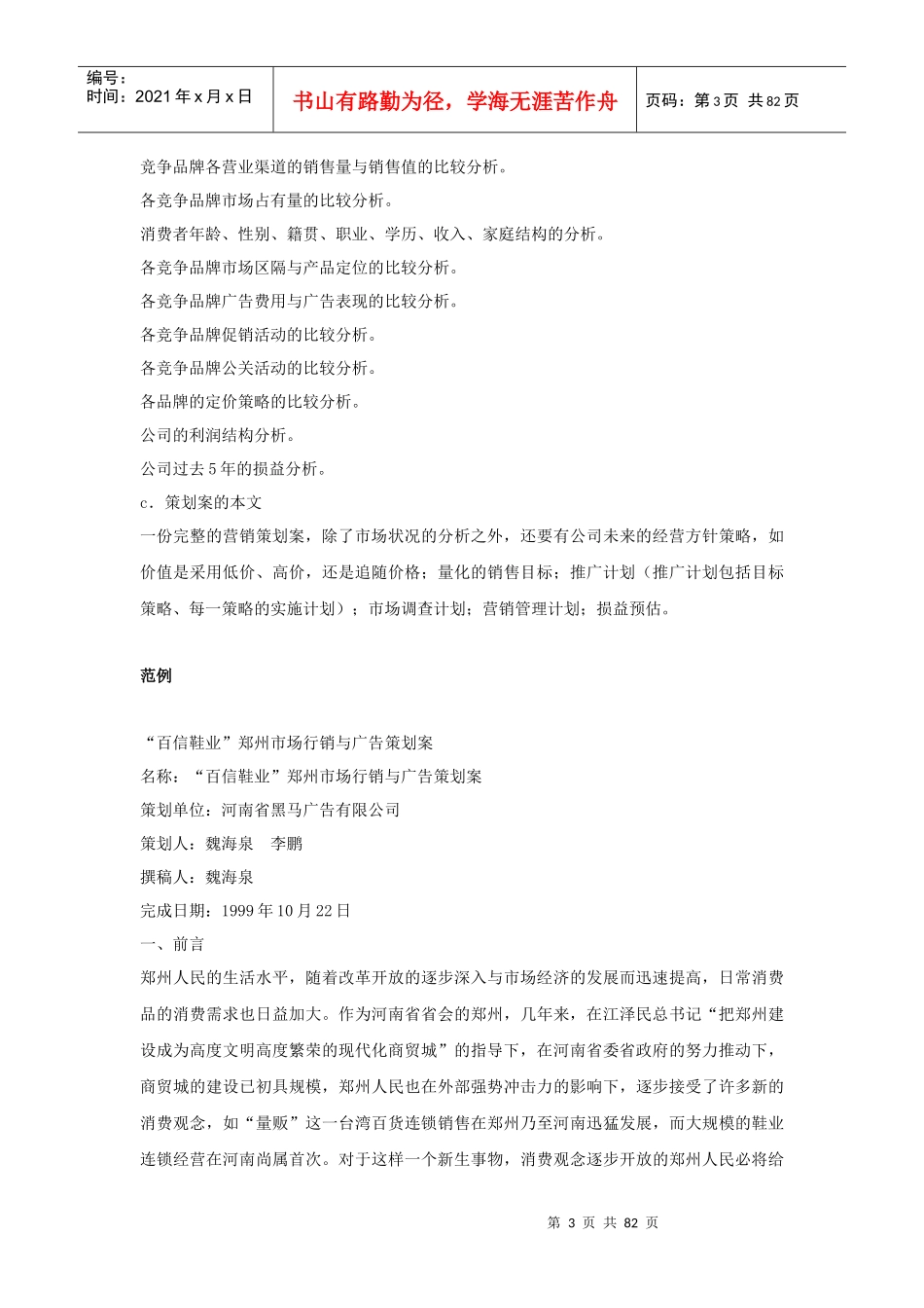 营销策划方案文档_第3页