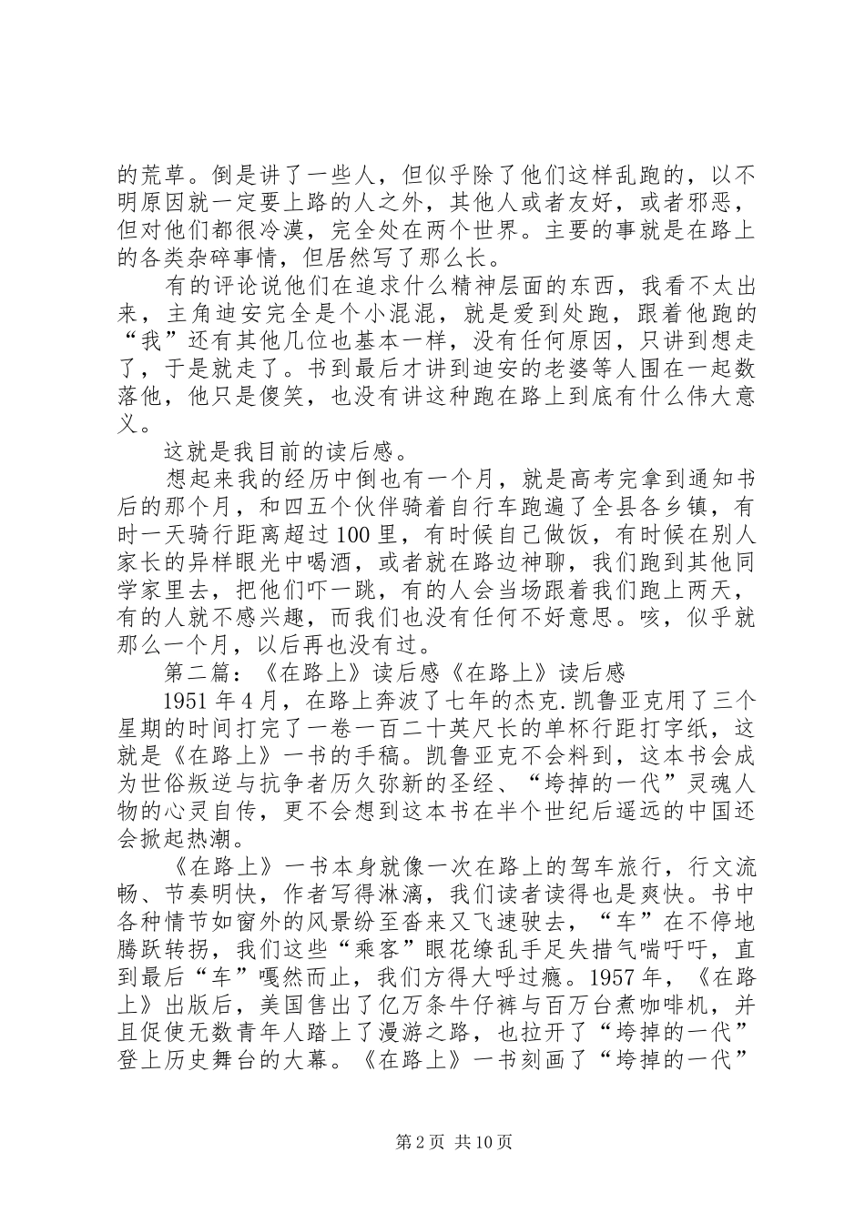 《在路上》读后感_第2页
