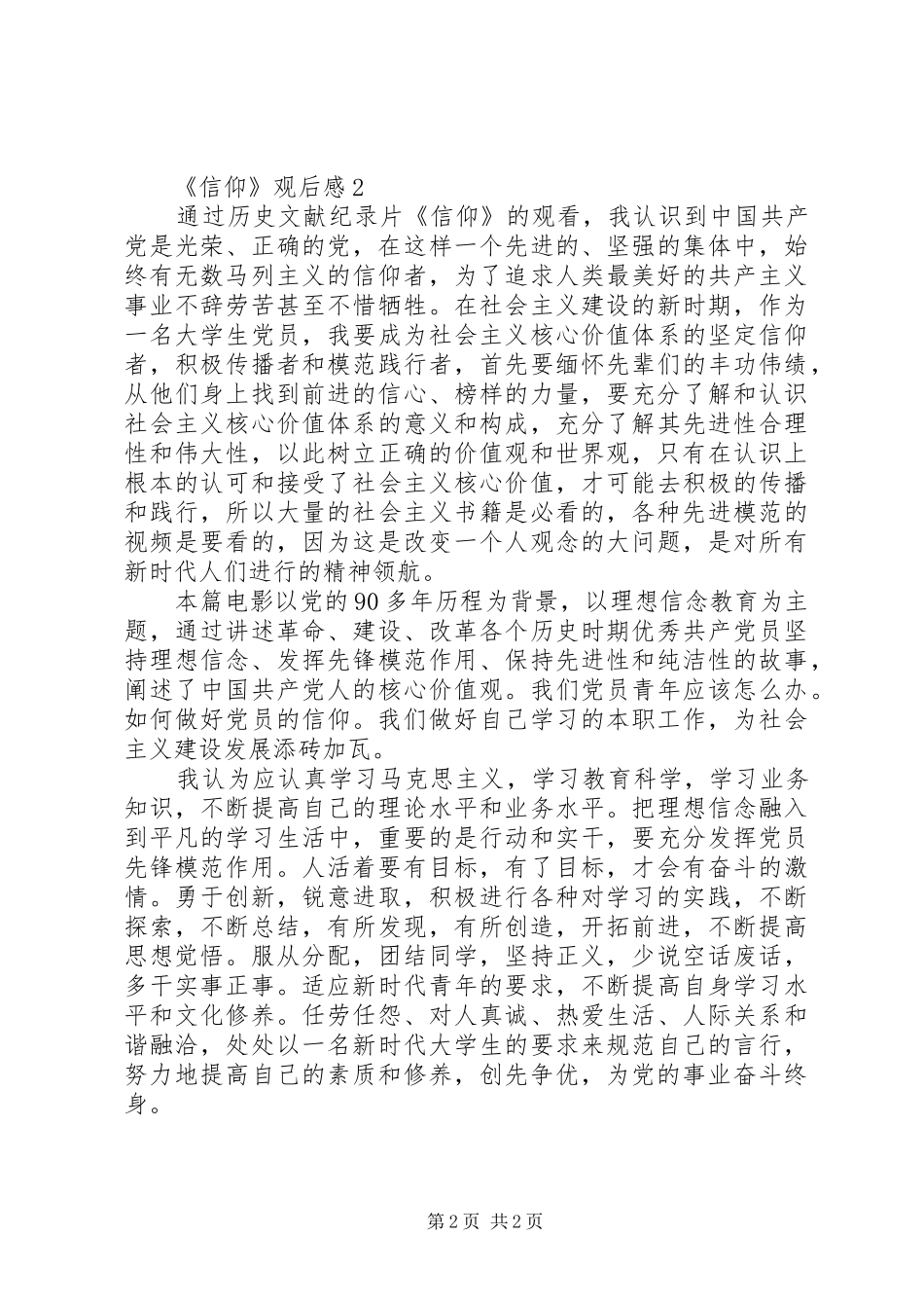 《信仰》观后感_第2页